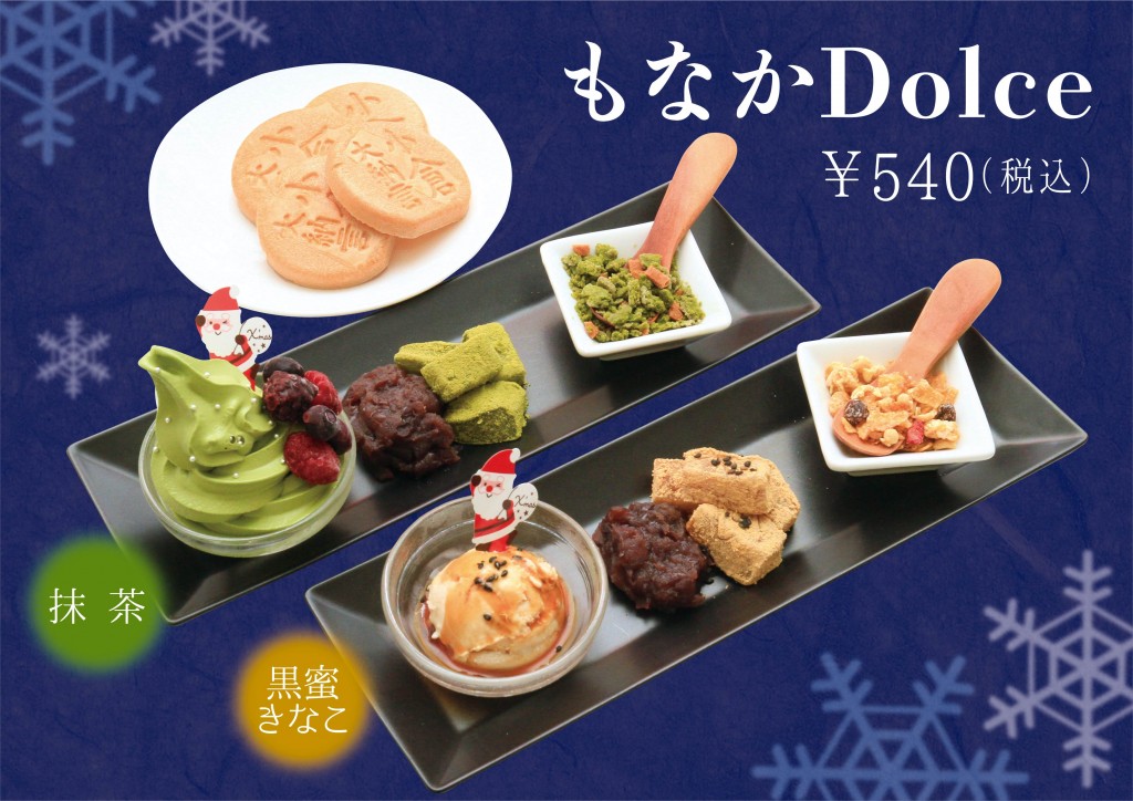 %e3%82%82%e3%81%aa%e3%81%8bdolce-%ef%bd%814
