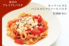 %e3%83%97%e3%83%ac%e3%83%9f%e3%82%a2%e3%83%a0%e3%83%91%e3%82%b9%e3%82%bf%e3%80%80%e3%83%a2%e3%83%83%e3%83%84%e3%82%a1%e3%83%ac%e3%83%a9%e3%81%a8%e3%83%90%e3%82%b8%e3%83%ab%e3%81%ae%e3%83%88%e3%83%9e