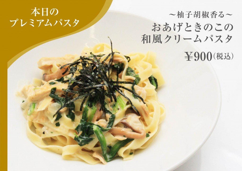 %e3%83%97%e3%83%ac%e3%83%9f%e3%82%a2%e3%83%a0%e3%83%91%e3%82%b9%e3%82%bf%e3%80%80%e3%81%8a%e3%81%82%e3%81%92%e3%81%a8%e3%81%8d%e3%81%ae%e3%81%93%e3%81%ae%e5%92%8c%e9%a2%a8%e3%82%af%e3%83%aa%e3%83%bc