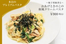 %e3%83%97%e3%83%ac%e3%83%9f%e3%82%a2%e3%83%a0%e3%83%91%e3%82%b9%e3%82%bf%e3%80%80%e3%81%8a%e3%81%82%e3%81%92%e3%81%a8%e3%81%8d%e3%81%ae%e3%81%93%e3%81%ae%e5%92%8c%e9%a2%a8%e3%82%af%e3%83%aa%e3%83%bc