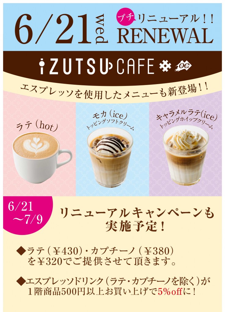 2017 一番街カフェ リニューアル チラシ